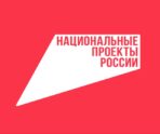 Национальные проекты России